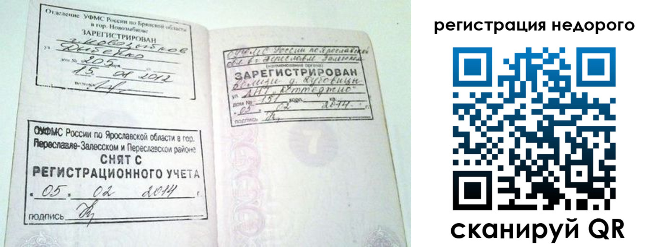 прописка поиск в Забайкальском крае